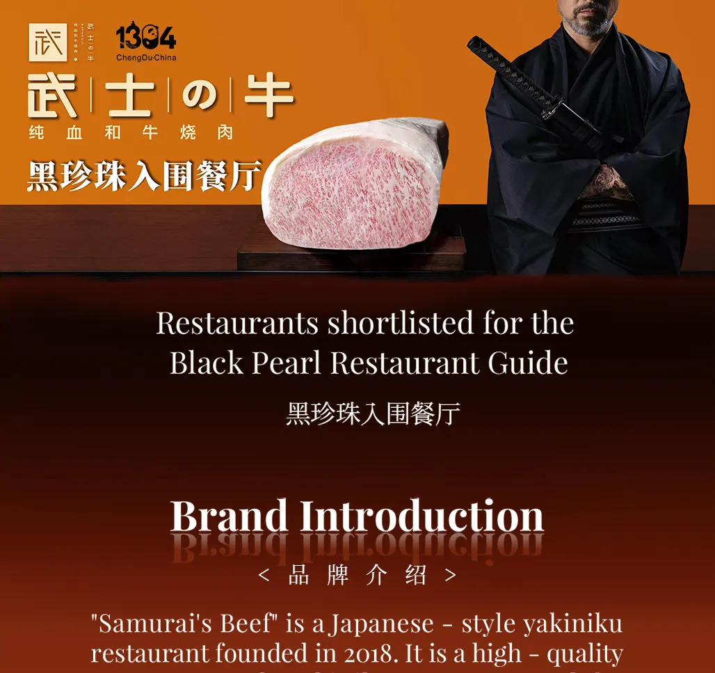 成都|武士的牛·纯血和牛烧肉（环贸ICD店）武士侍肉师现场烤制